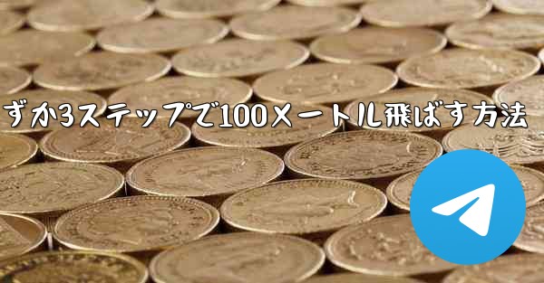 <b>紙飛行機を折ってわずか3ステップで100メートル飛ばす方法</b>