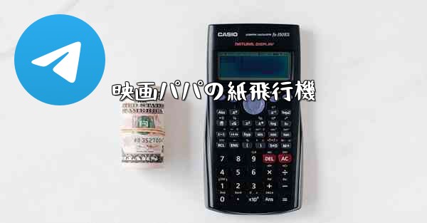 映画パパの紙飛行機