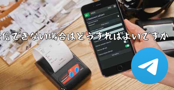 Paper Planeの元のデバイスがテキストメッセージを受信できない場合はどうすればよいですか