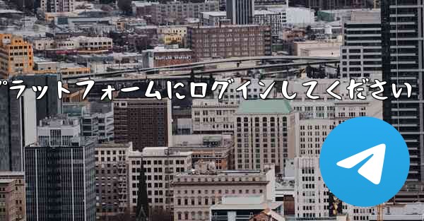 まずは紙飛行機アカウント購入プラットフォームにログインしてください