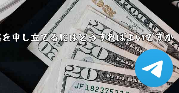 Paper Plane のメッセージ送信が制限されている場合に異議を申し立てるにはどうすればよいですか