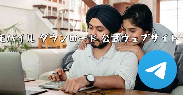 Telegreat モバイル ダウンロード 公式ウェブサイト