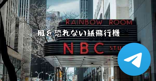 風を恐れない紙飛行機