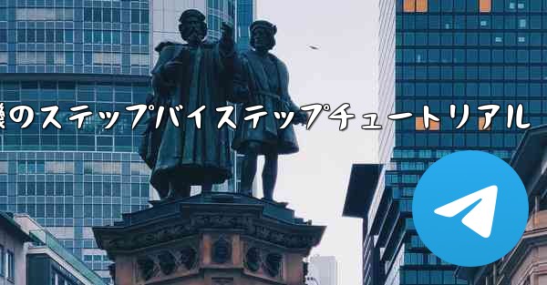 紙飛行機のステップバイステップチュートリアル