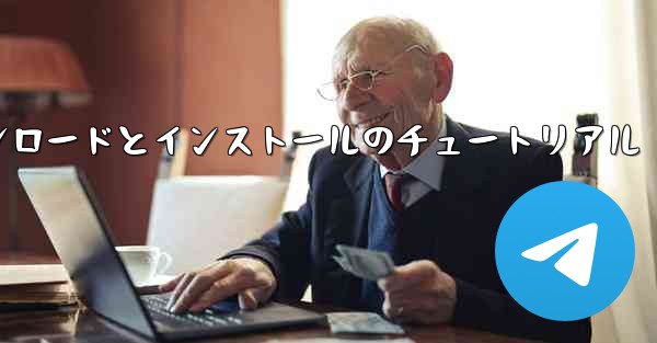 コンピューター飛行機のダウンロードとインストールのチュートリアル