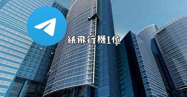 <b>紙飛行機1位</b>