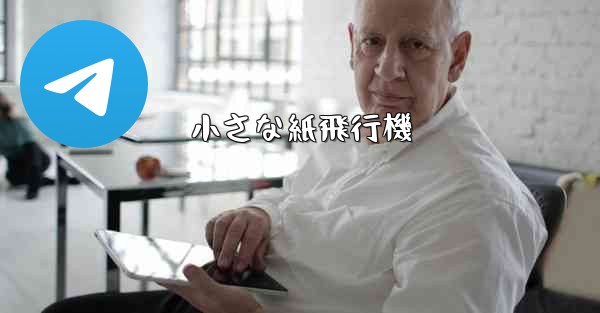 小さな紙飛行機