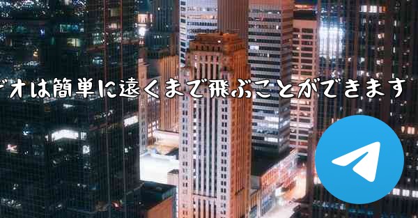 紙飛行機のビデオは簡単に遠くまで飛ぶことができます