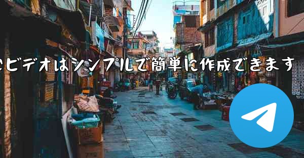 <b>飛行機を折りたたむビデオはシンプルで簡単に作成できます</b>