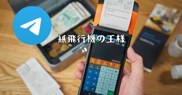 紙飛行機の王様