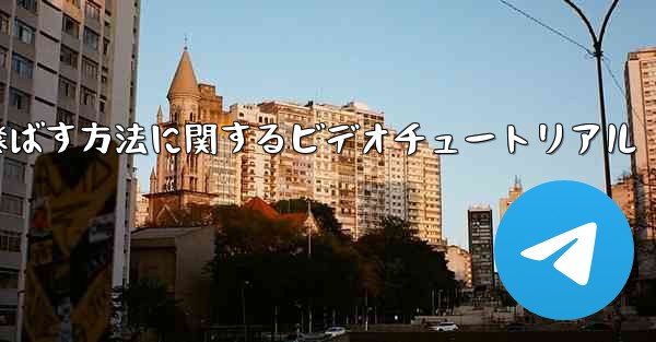 紙飛行機を最も遠くまで飛ばす方法に関するビデオチュートリアル