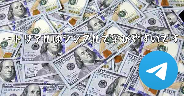 紙折り飛行機のチュートリアルはシンプルで学びやすいです