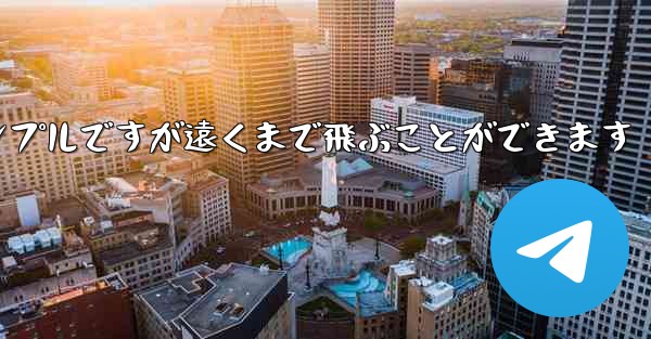 折り紙飛行機のチュートリアルはシンプルですが遠くまで飛ぶことができます