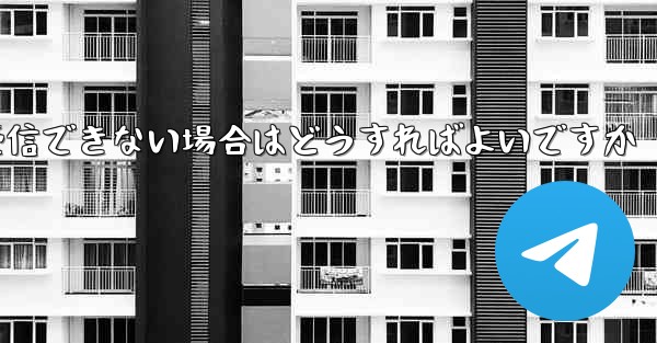 航空機が認証コードを受信できない場合はどうすればよいですか