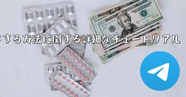 Android スマートフォン用に Airplane をダウンロードする方法に関する詳細なチュートリアル