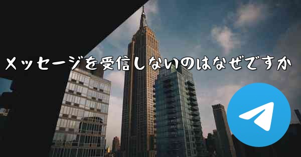 Paper Plane が確認テキスト メッセージを受信しないのはなぜですか