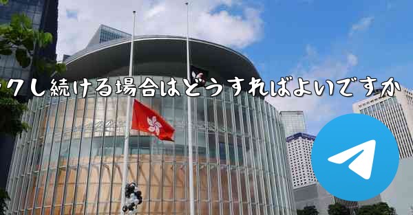 <b>紙飛行機が読み込みページでスタックし続ける場合はどうすればよいですか</b>