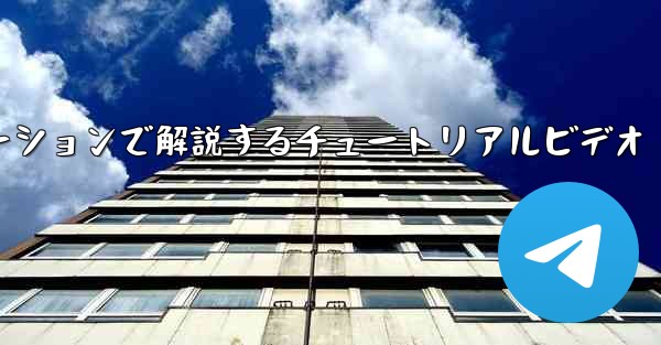 吊り下げられた紙飛行機の折り方をスローモーションで解説するチュートリアルビデオ