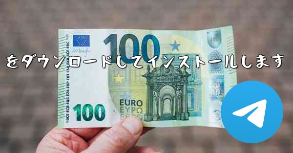 中国語版の Airplane をダウンロードしてインストールします