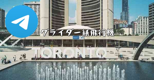 グライダー紙飛行機