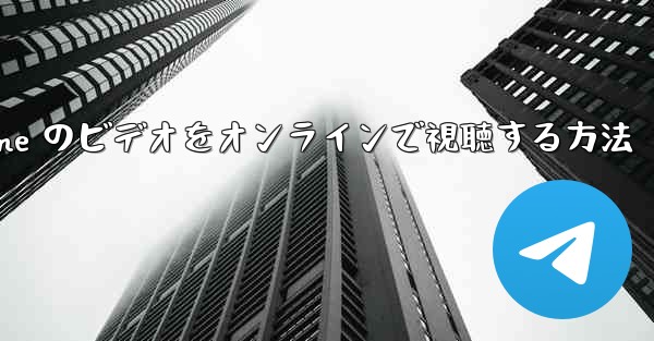 Paper Plane のビデオをオンラインで視聴する方法