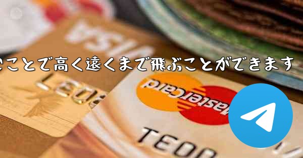 <b>飛行機は折りたたむことで高く遠くまで飛ぶことができます</b>